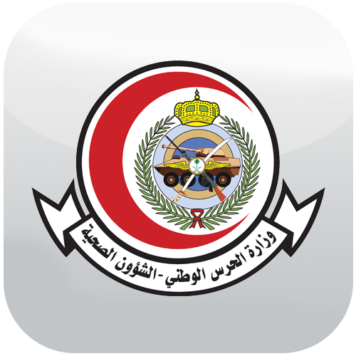 الشؤون الصحية بالحرس الوطني