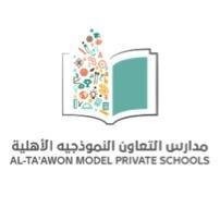 مدارس التعاون النموذجية الأهلية