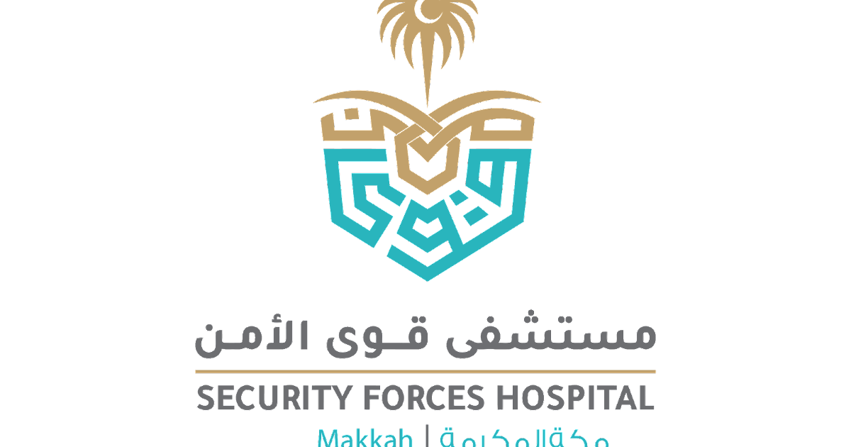 مستشفى قوى الأمن
