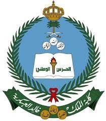 كلية الملك خالد العسكرية بوزارة الحرس الوطني