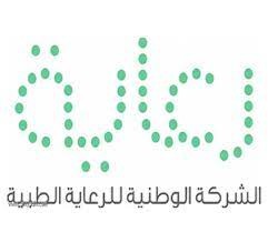 الشركة الوطنية للرعاية الطبية
