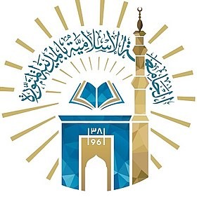 الجامعة الإسلامية