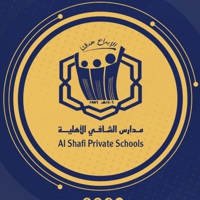 مدارس الشافي الأهلية