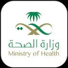 وزارة الصحة