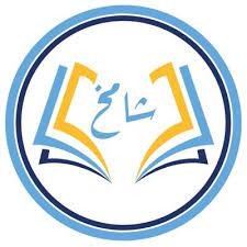 معهد شامخ
