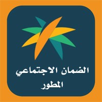 الضمان المطور