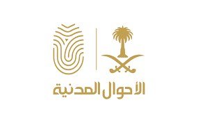 الأحوال المدنية