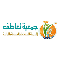 جمعية تعاطف الخيرية بالباحة